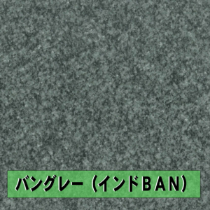 バングレー