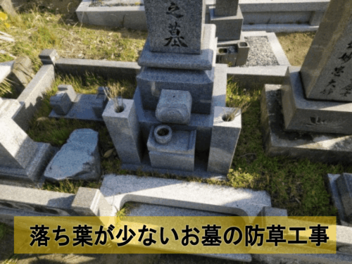 防草３～コンクリ+化粧砂利