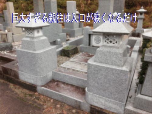 親柱がジャマ