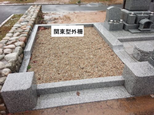 関東型外柵