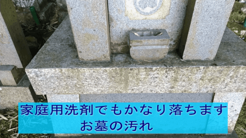 家庭用洗剤でも落ちます