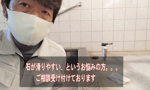 滑りやすい石